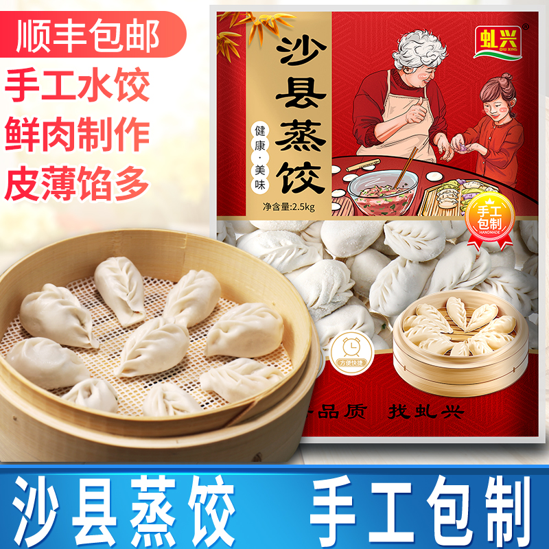 沙县小吃食材冻品·柳叶蒸饺